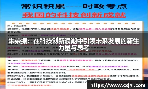 朱荣振：在科技创新浪潮中引领未来发展的新生力量与思考